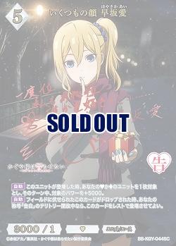 ※クレジットカード支払いのみ【キズ有り特価B】いくつもの顔 早坂愛(SC) 【BB-KGY-044SC】